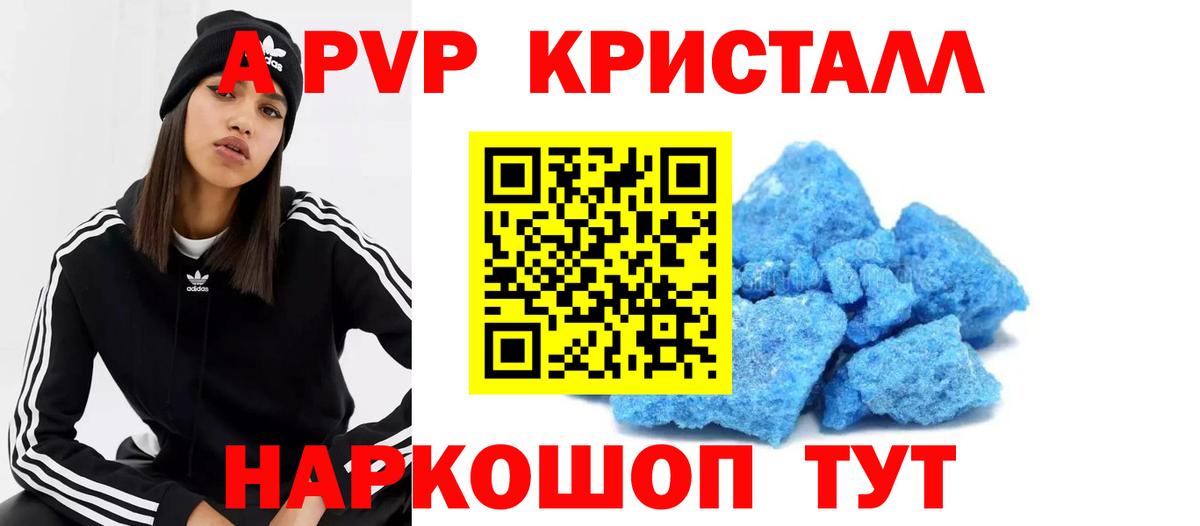 A PVP  APVP VHQ  хочу   А ПВП Crystall  Ростов-на-Дону 
