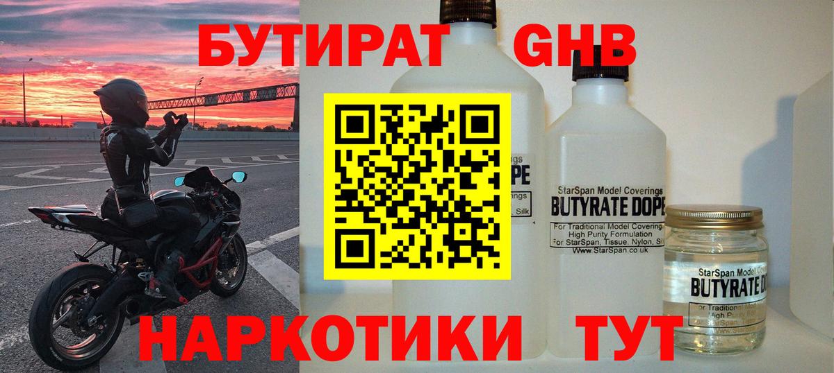 БУТИРАТ вода Ростов-на-Дону