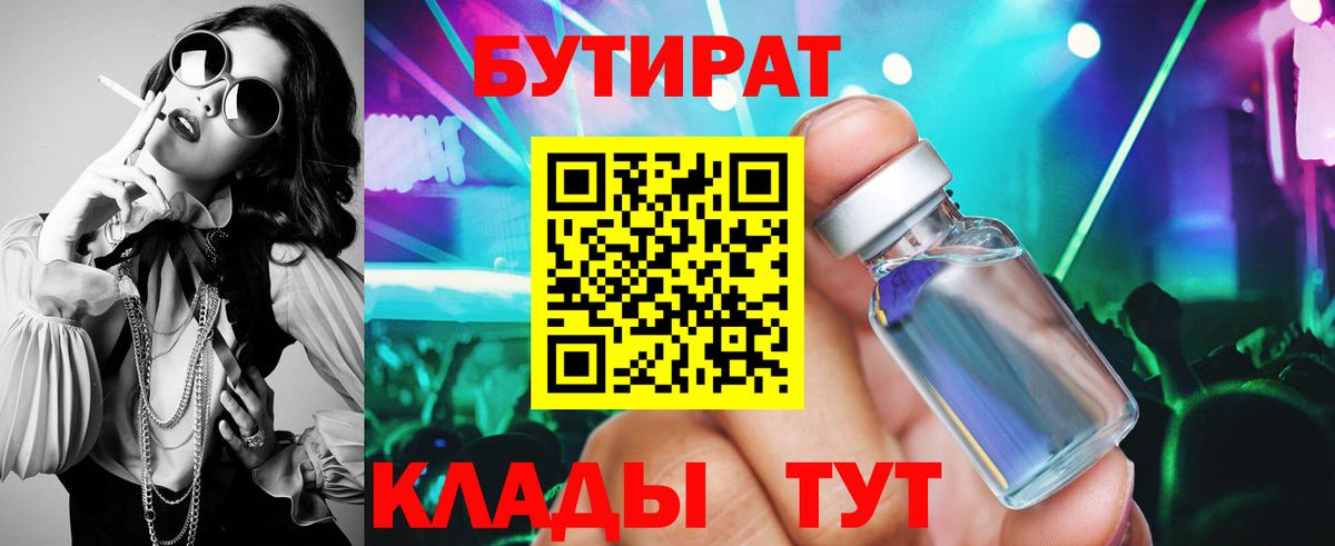 БУТИРАТ BDO  БУТИРАТ  Ростов-на-Дону 