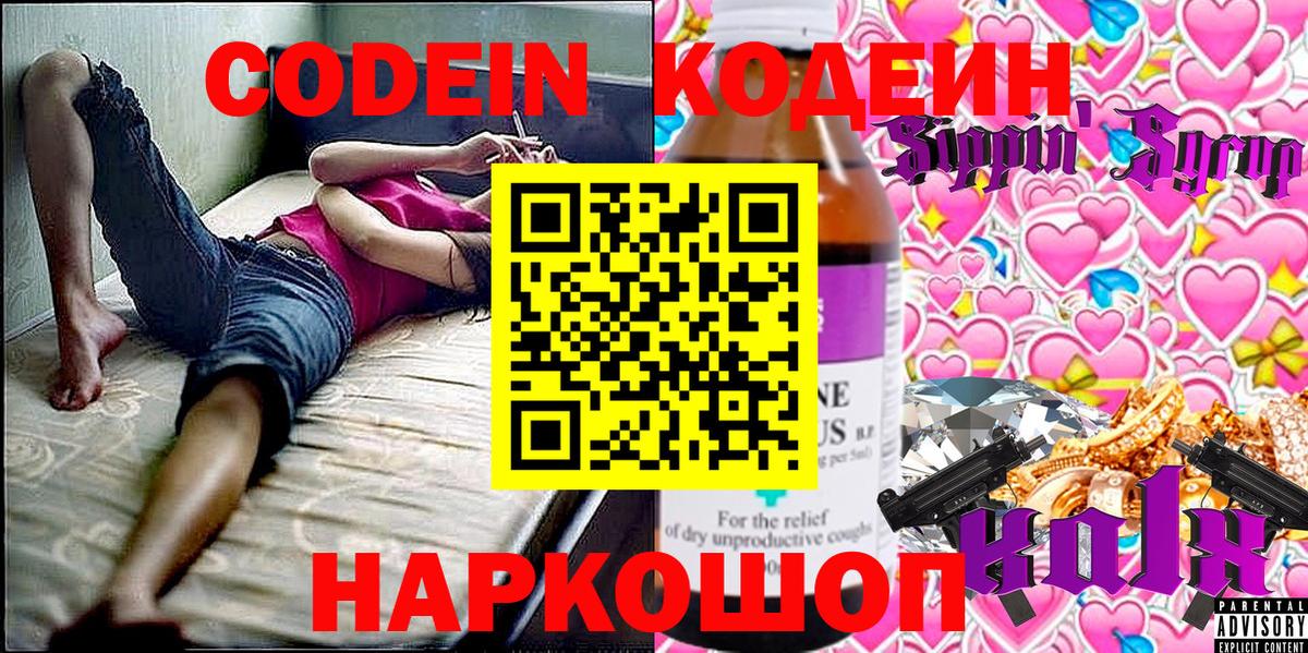 Кодеиновый сироп Lean Purple Drank  Ростов-на-Дону  Кодеиновый сироп Lean Purple Drank 