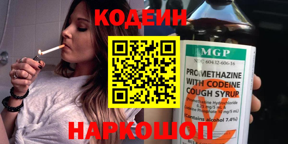 Ростов-на-Дону  Кодеиновый сироп Lean напиток Lean (лин)  Кодеиновый сироп Lean Purple Drank  Вход с VPN 