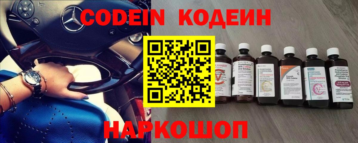 Кодеин напиток Lean (лин) Ростов-на-Дону