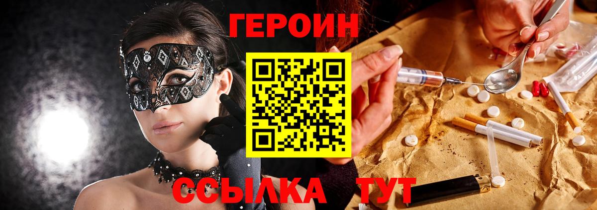 ГЕРОИН гречка Ростов-на-Дону