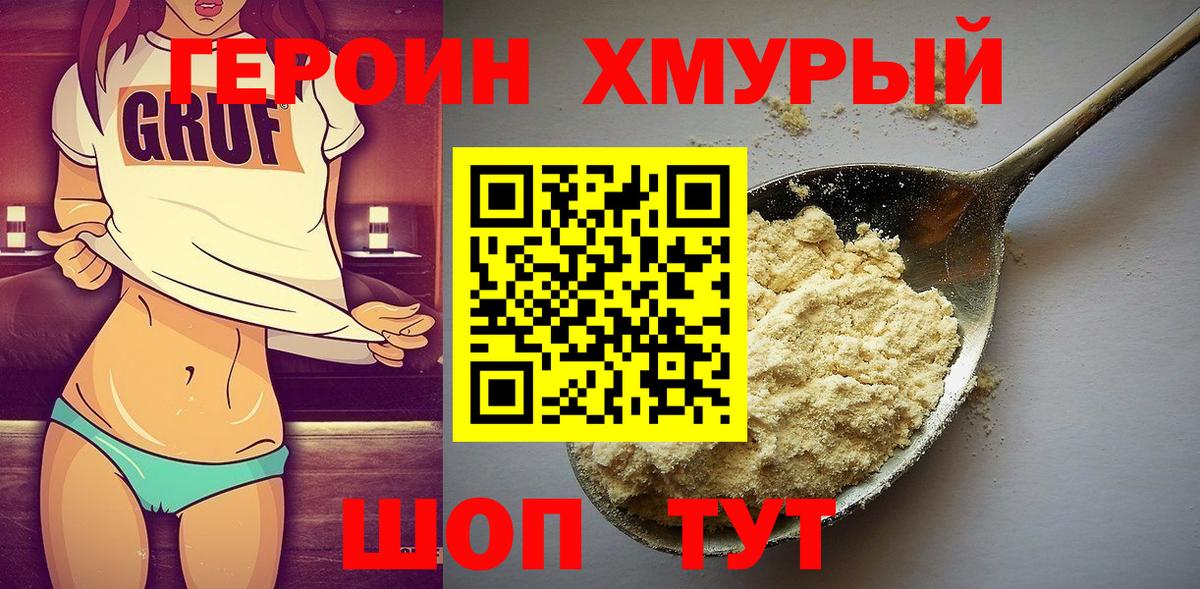 Ростов-на-Дону  Героин  Вход с VPN  ГЕРОИН Heroin 