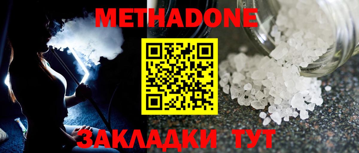 Метадон methadone  Ростов-на-Дону  МЕТАДОН мёд 